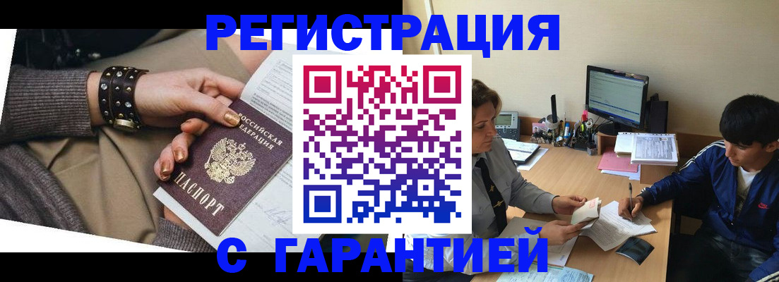 прописка в Череповце