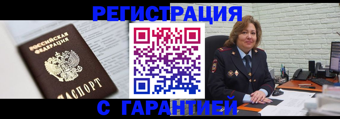 прописка регистрация в Череповце