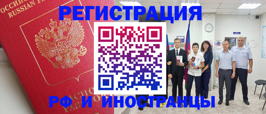 временная регистрация купить в Череповце